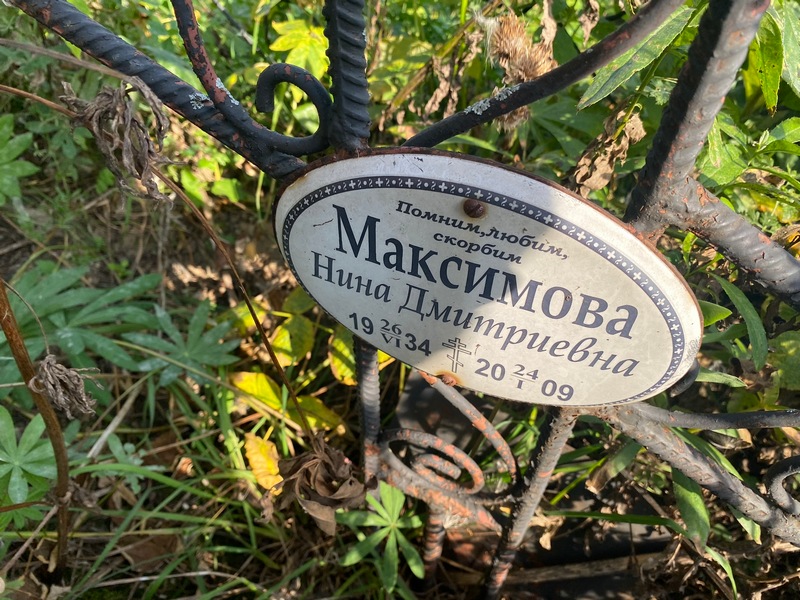 Максимова