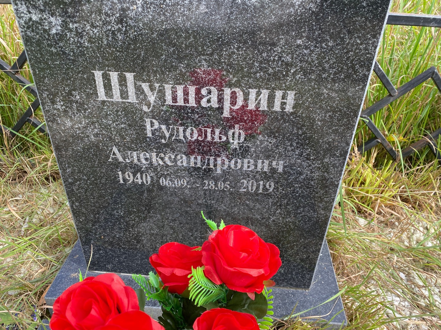 Рудольф Шушарин Александрович