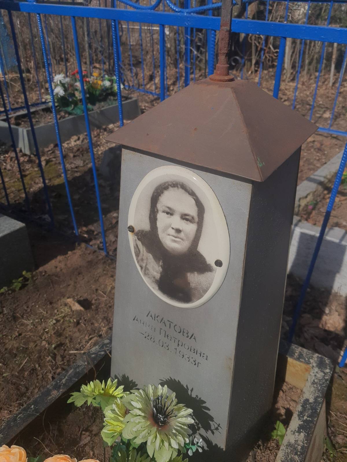 Акатова Анна Петровна