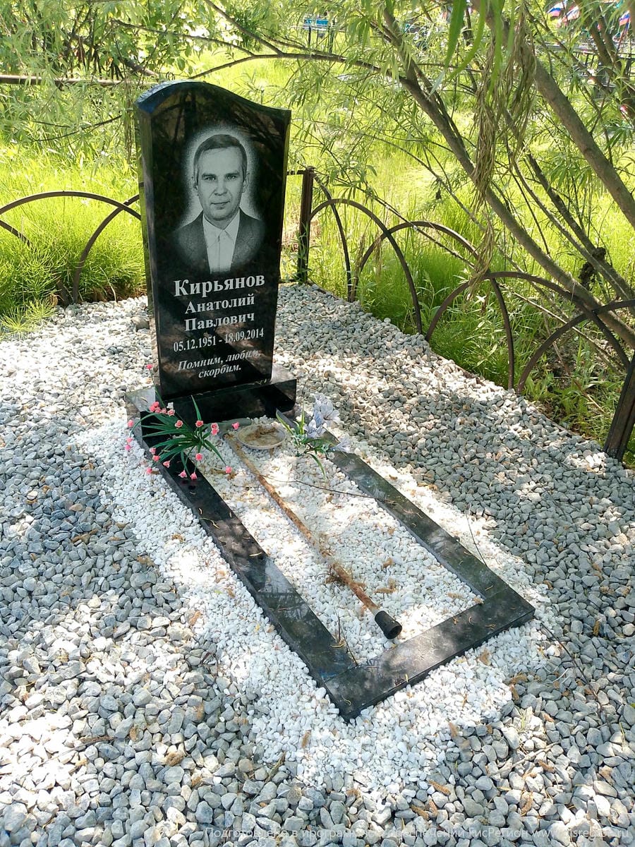 Кирьянов Анатолий Павлович
