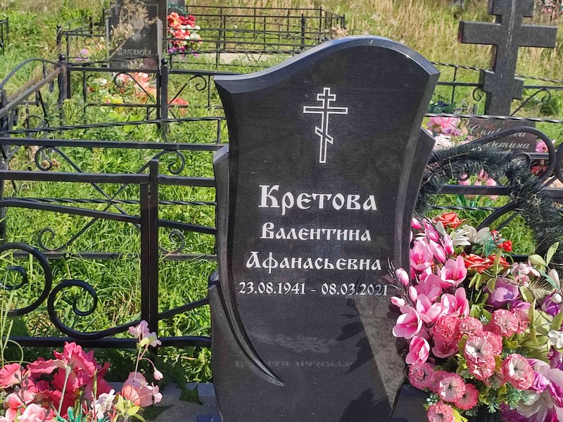 Кретова