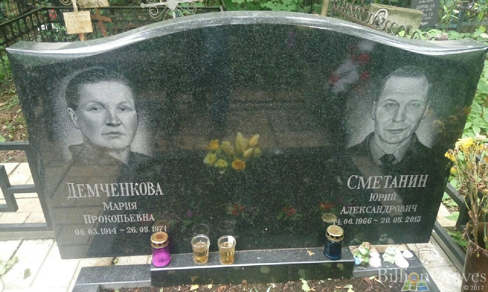 Демченкова Мария Прокопьевна