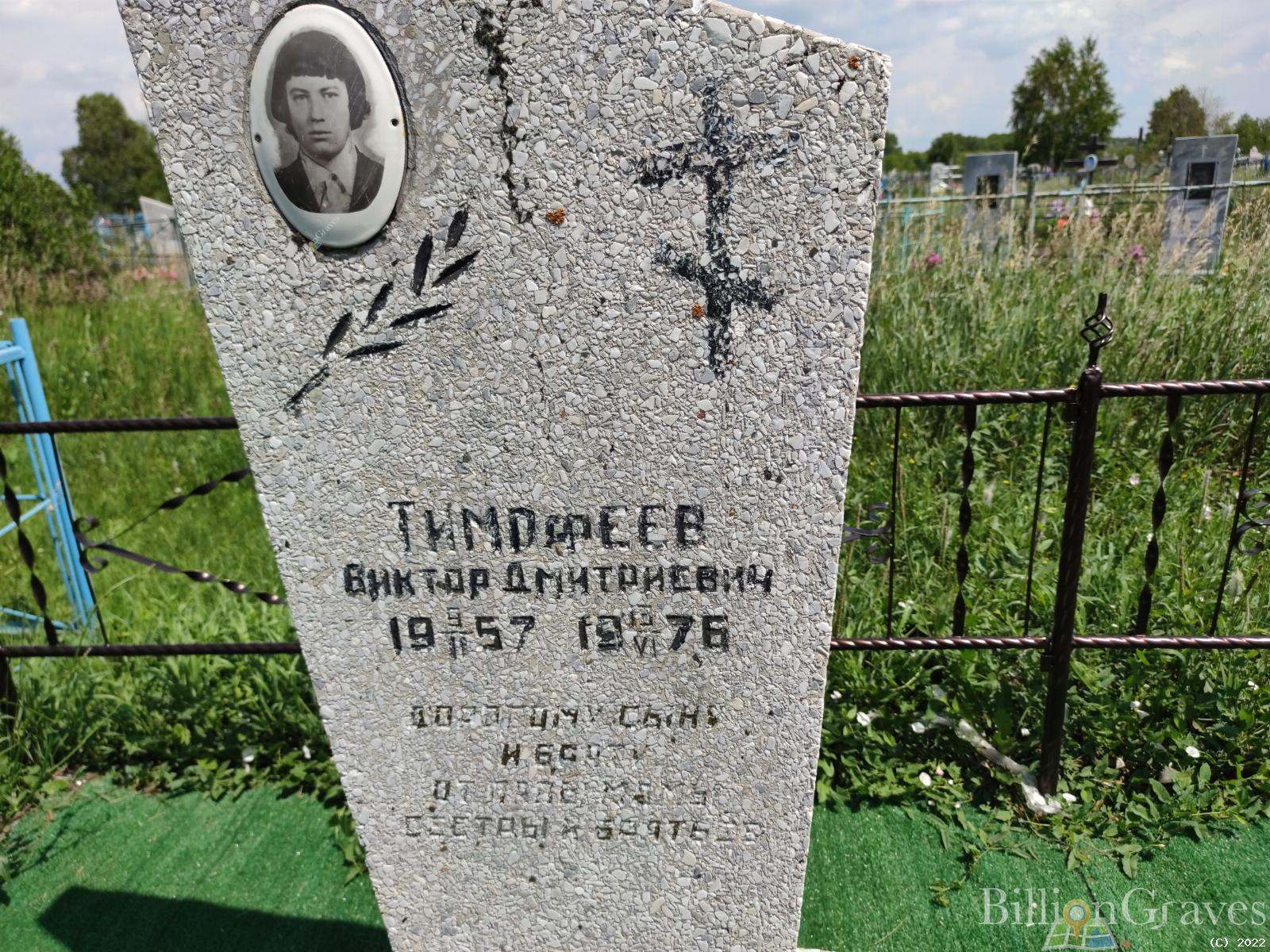 Тимофеев Виктор Дмитриевич