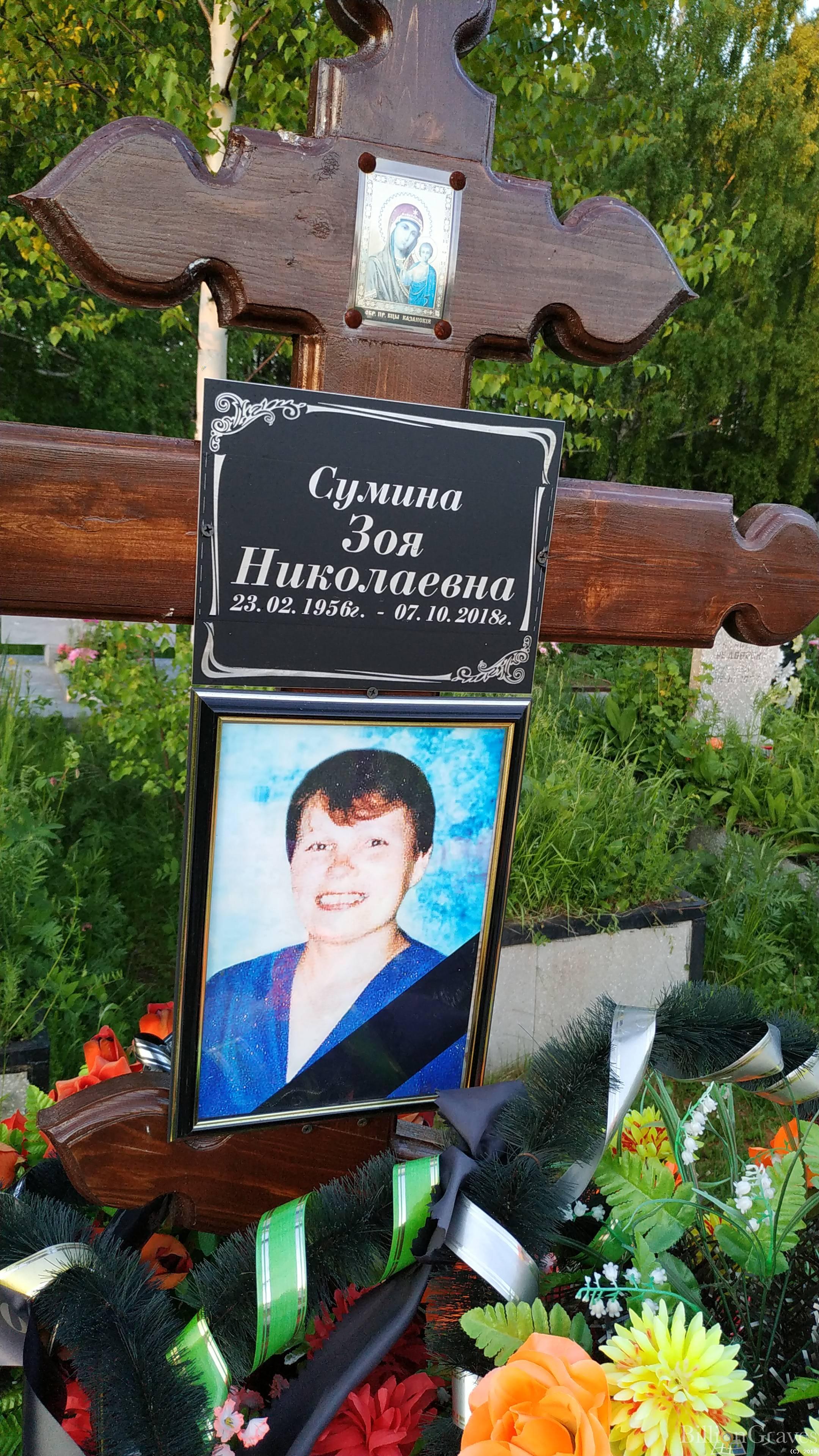 Сумина Зоя Николаевна