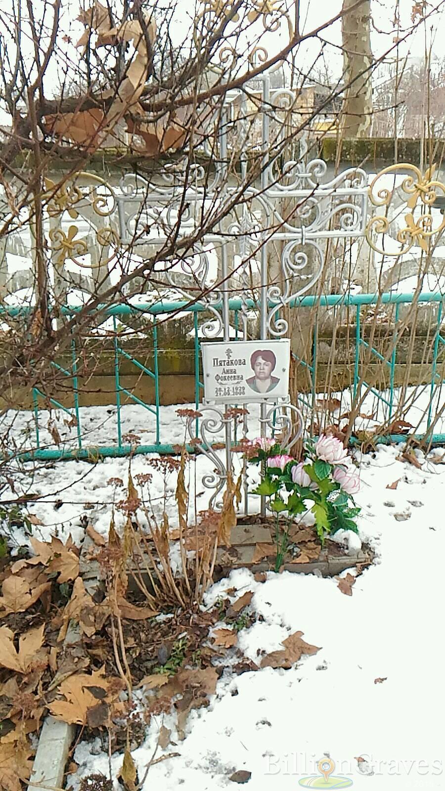 Пятакова Анна Фекеевна