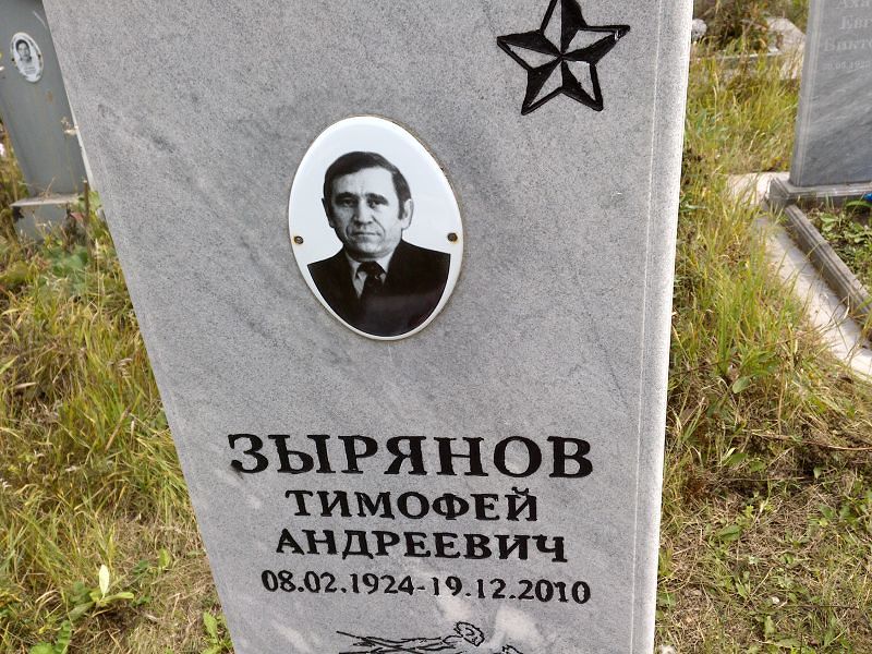 Зырянов Тимофей Андреевич