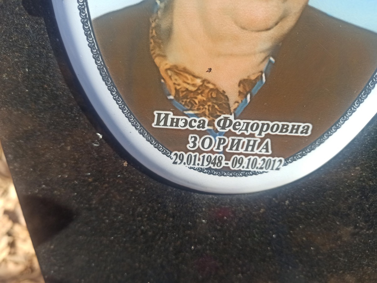 Зорин Эдуард Васильевич
