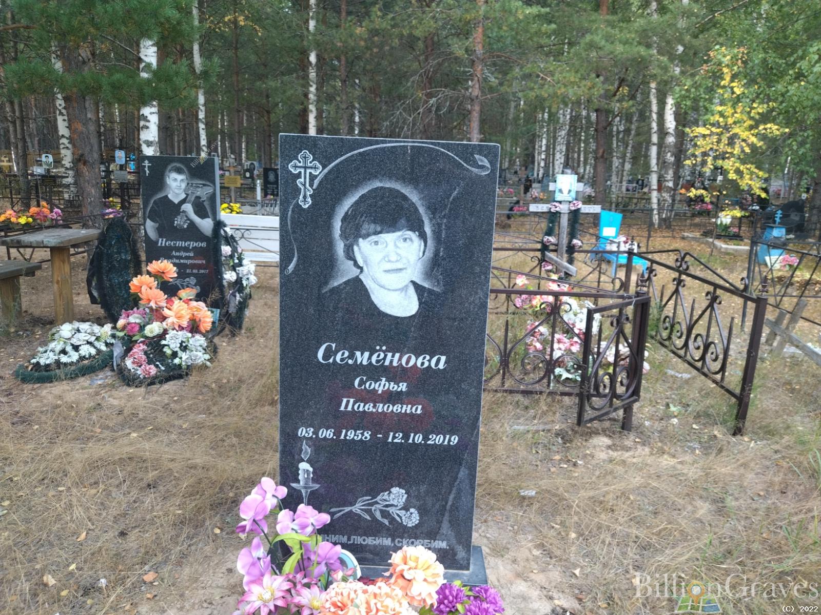Семёнова Софья Павловна