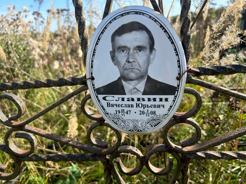 Славин