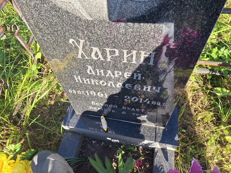 Харин