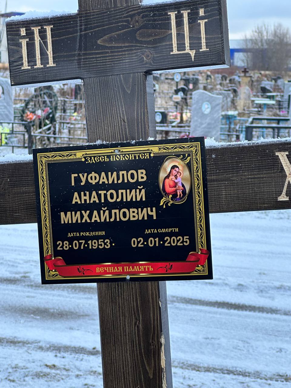 Гуфаилов