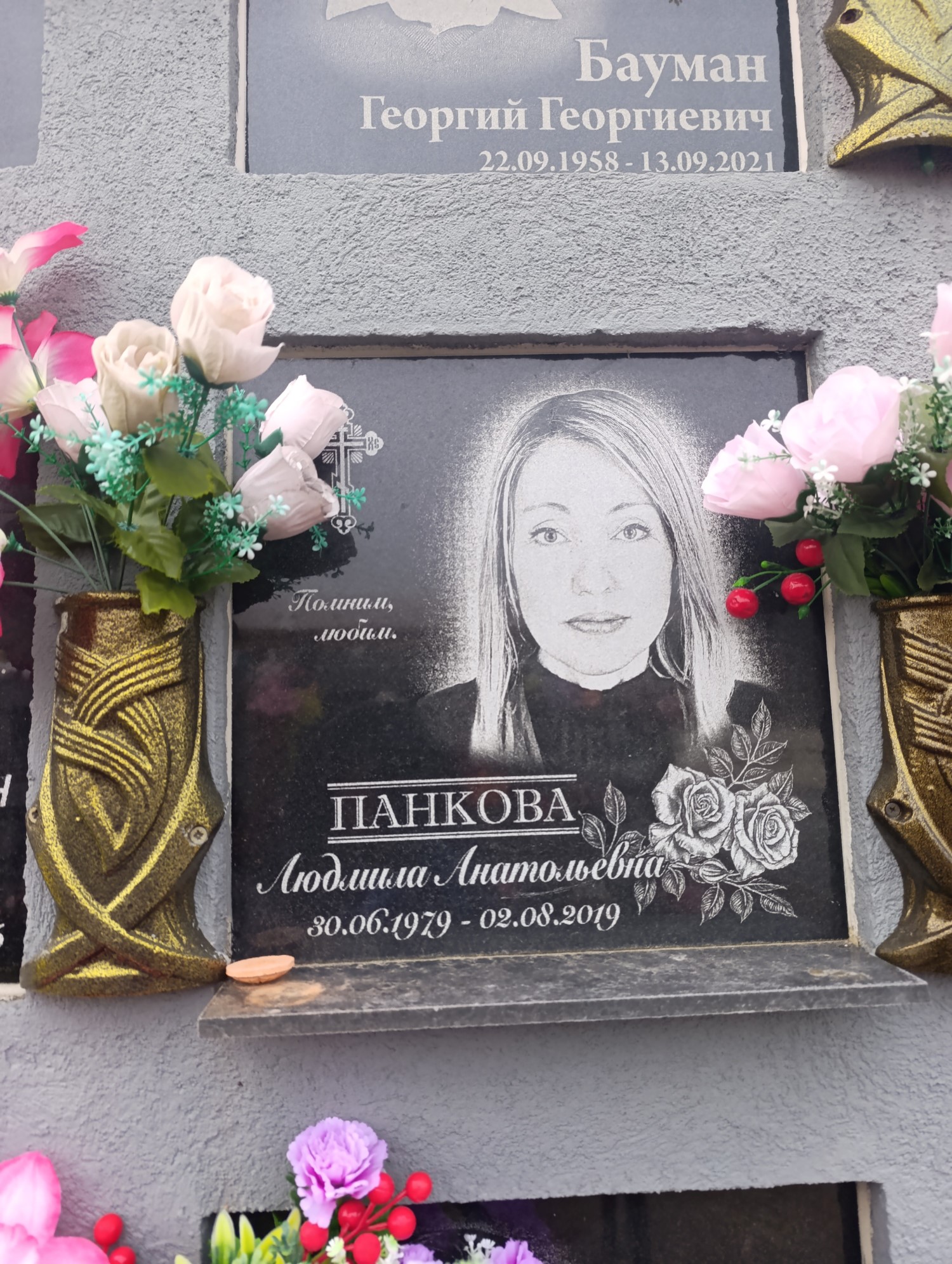 Панкова Людмила Анатольевна