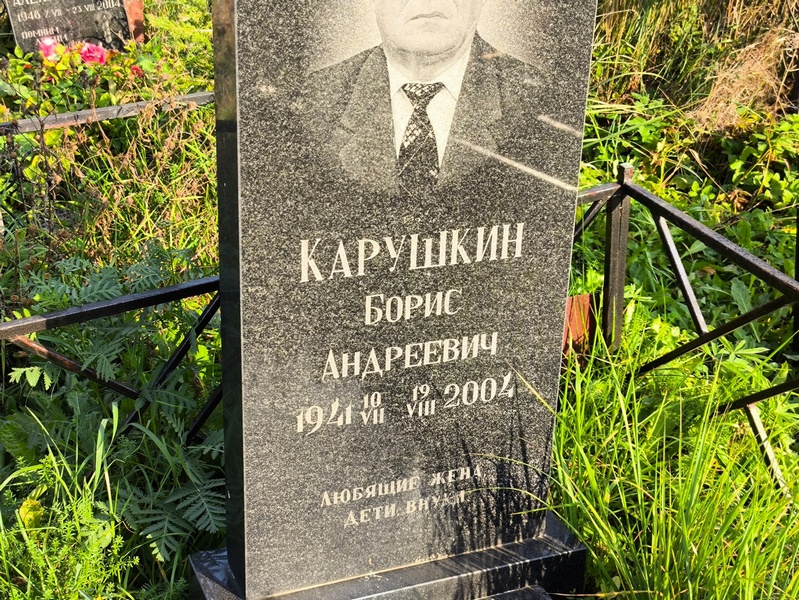 Карушкин