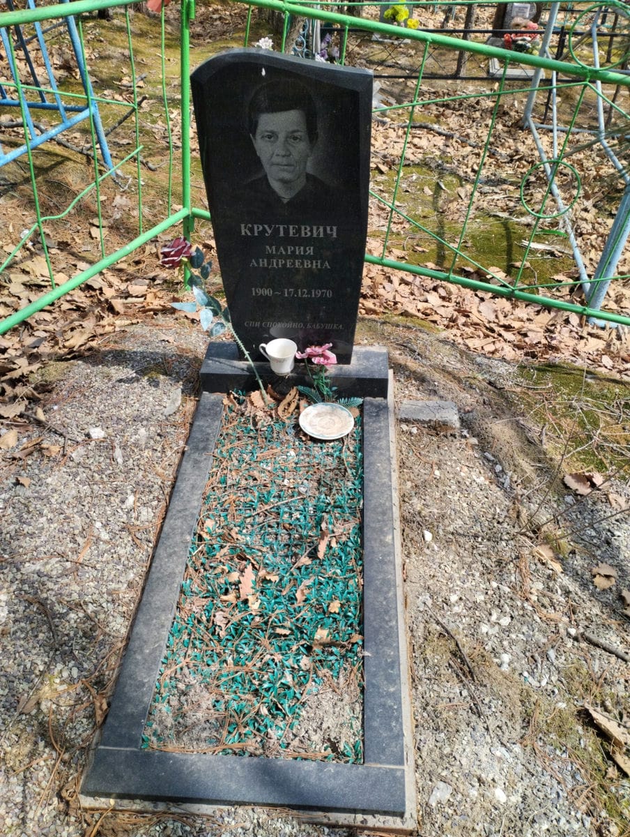 Крутевич Мария Андреевна