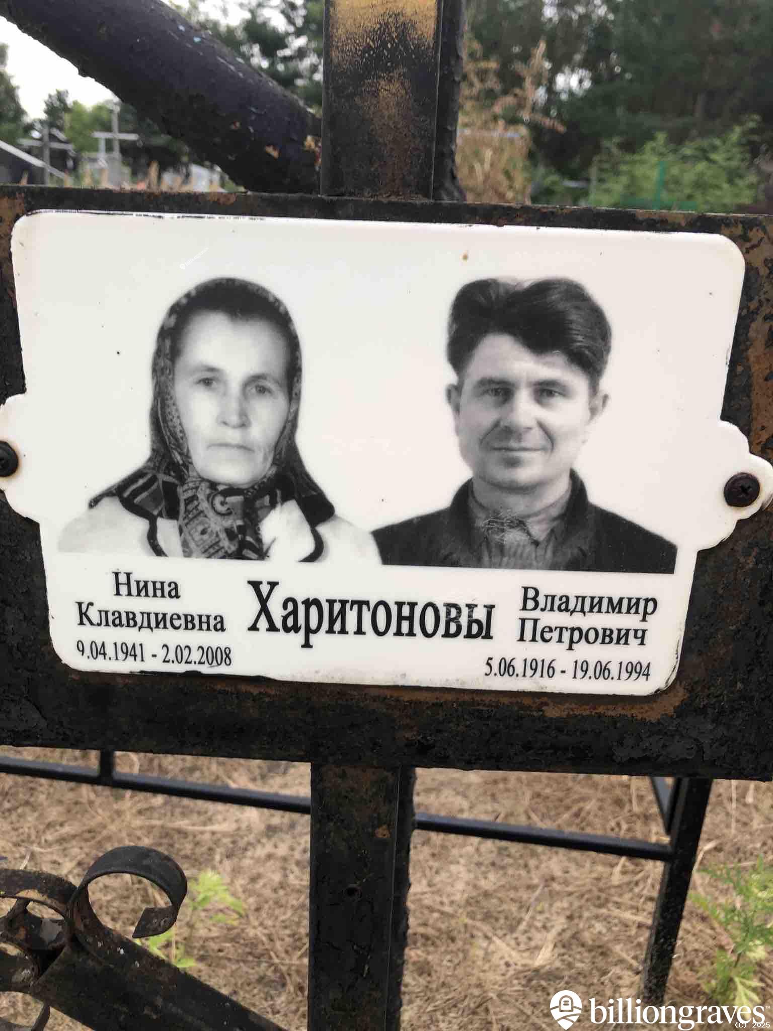 Харитонов Владимир Петрович