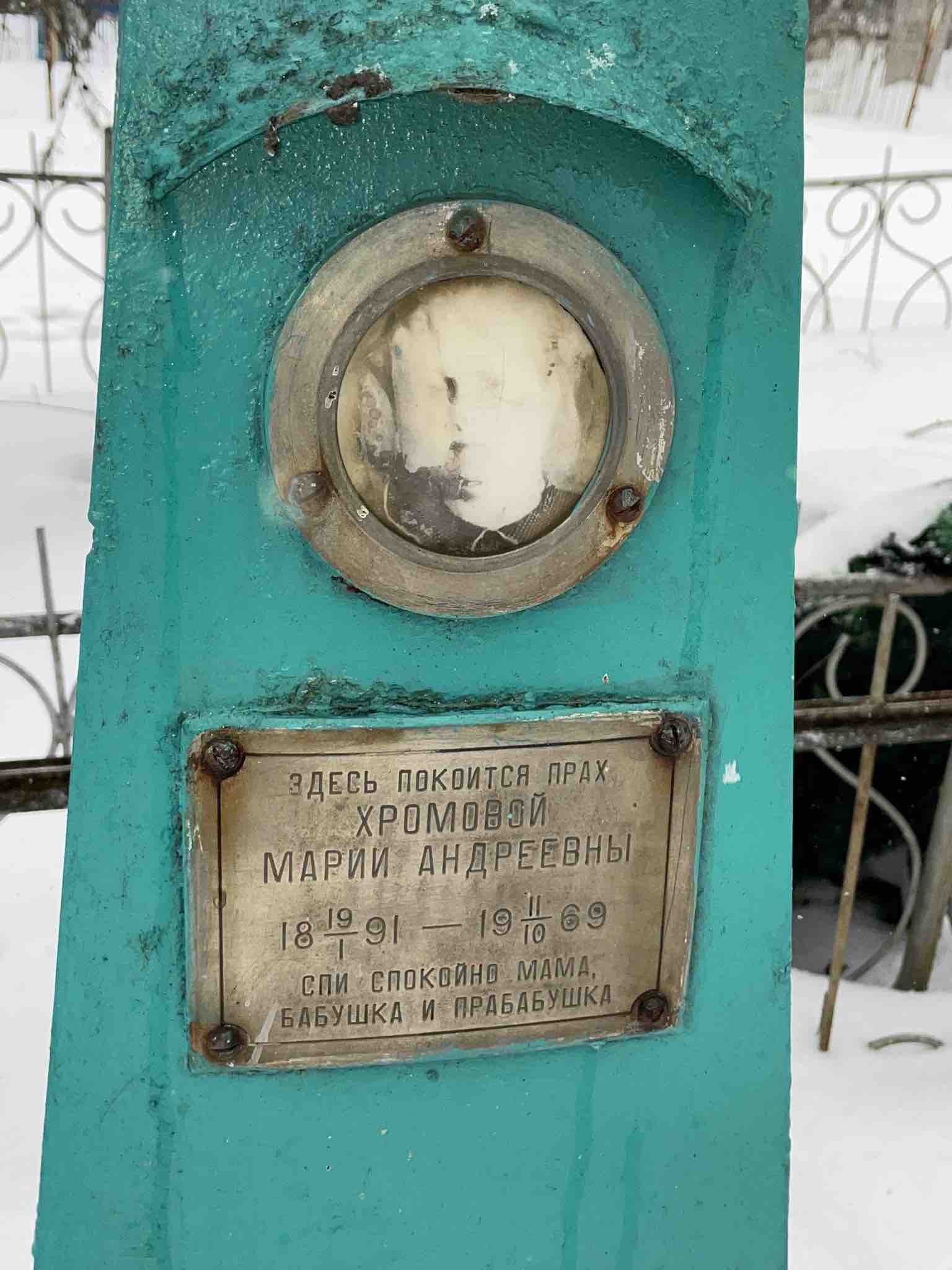 Хромова Мария Андреевна
