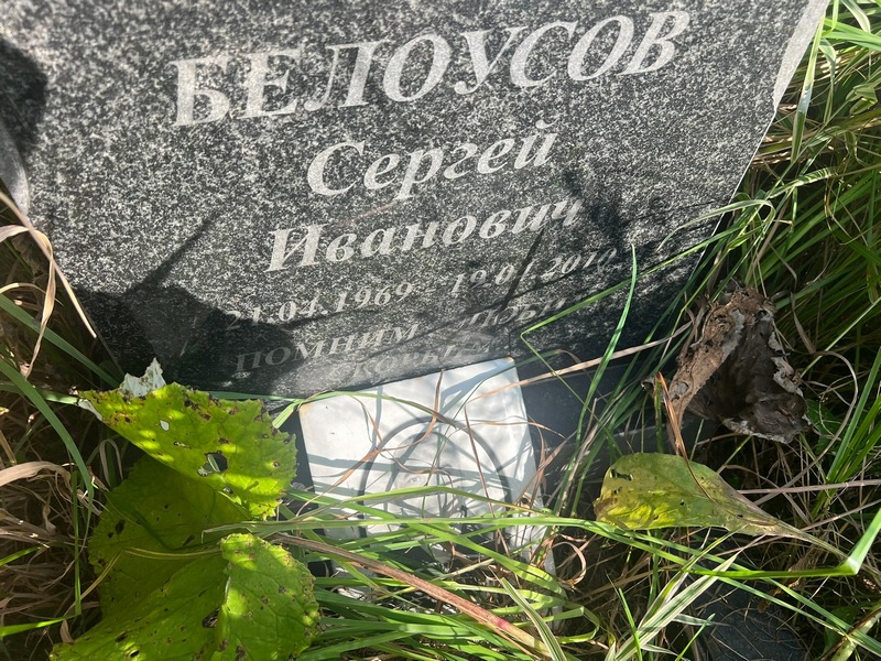 Белоусов