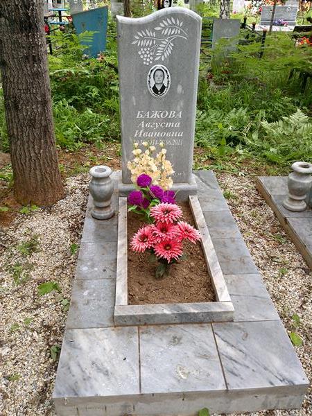 Бажова Августина Ивановна