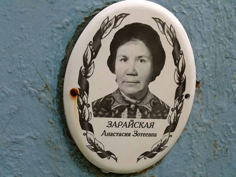 Зарайская Анастасия Зотеевна