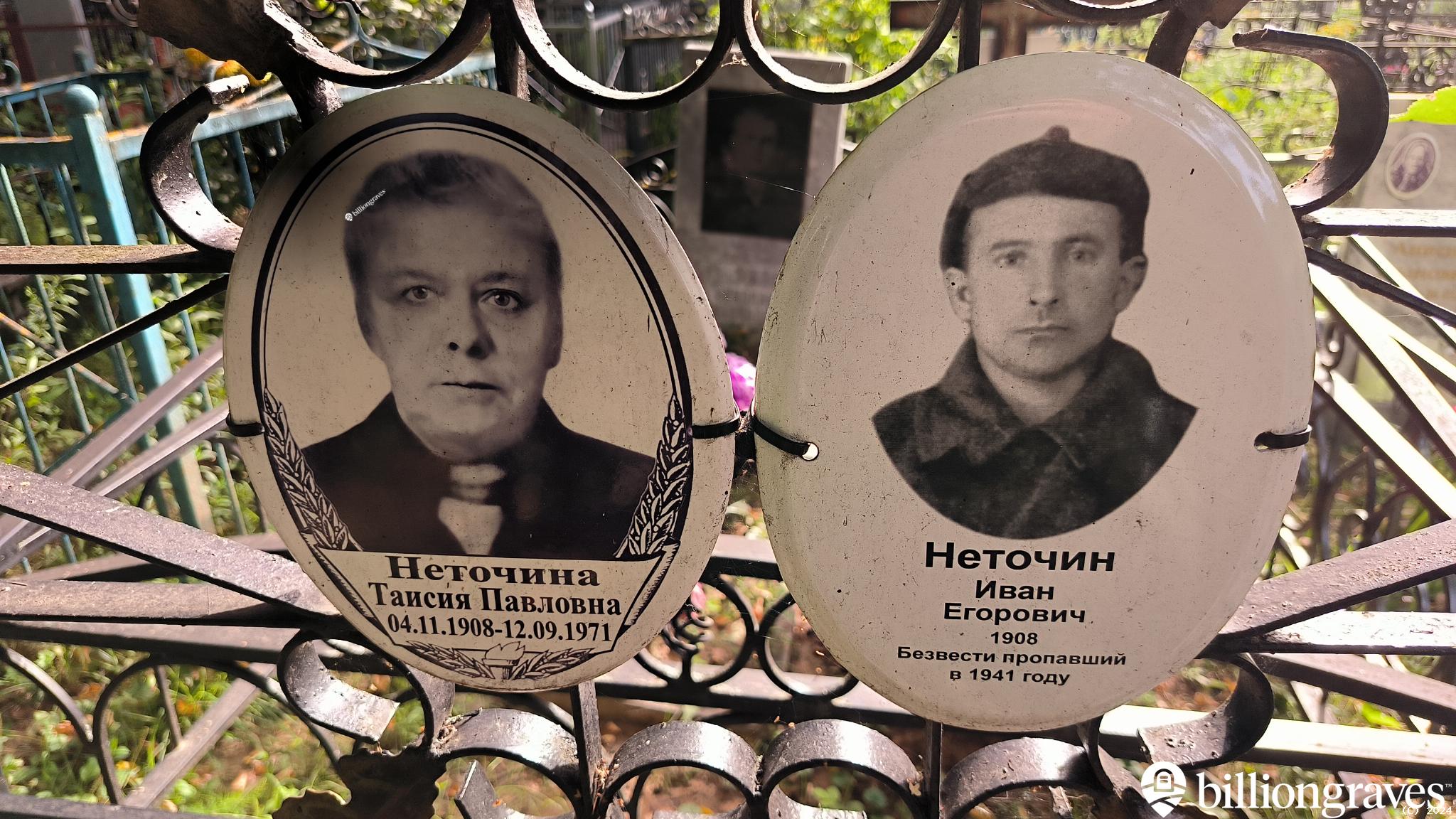 Неточина Таисия Павловна