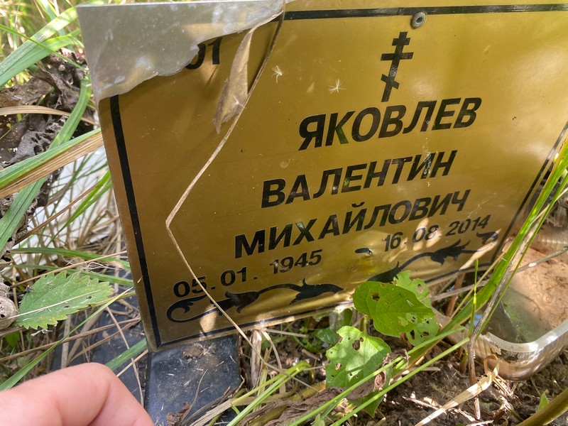 Яковлев