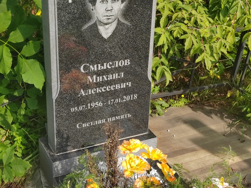 Смыслов