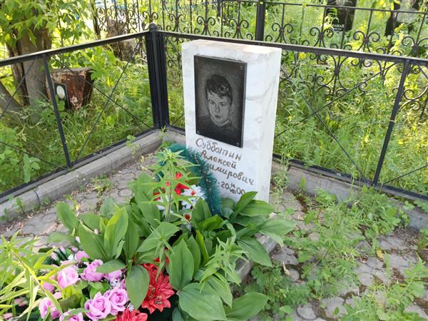 Субботин Алексей Владимирович