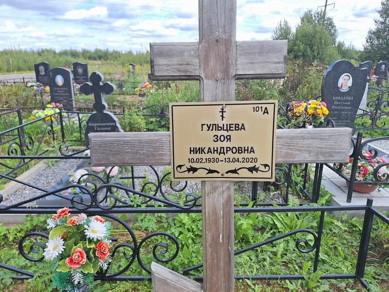 Гульцева