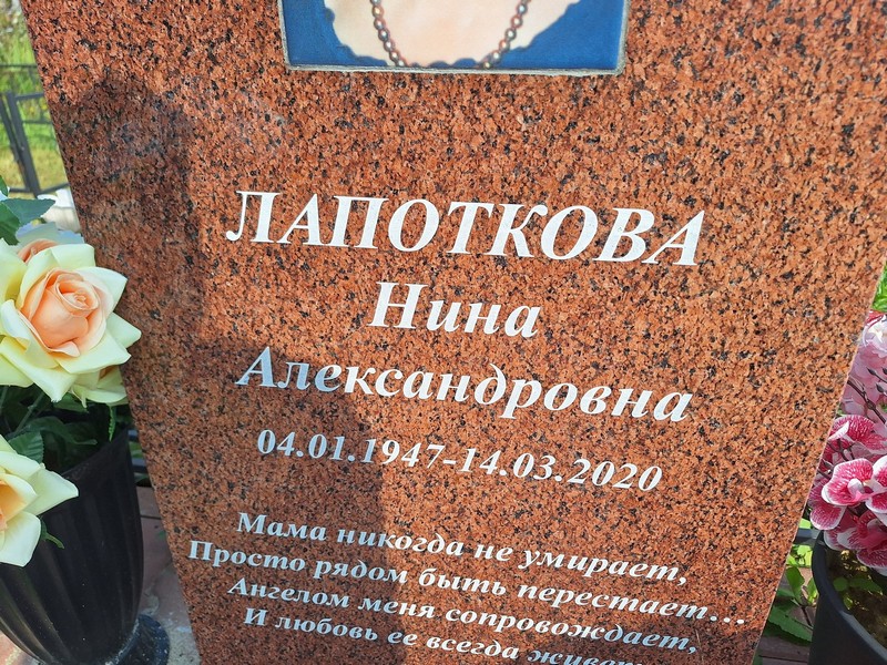 Лапоткова