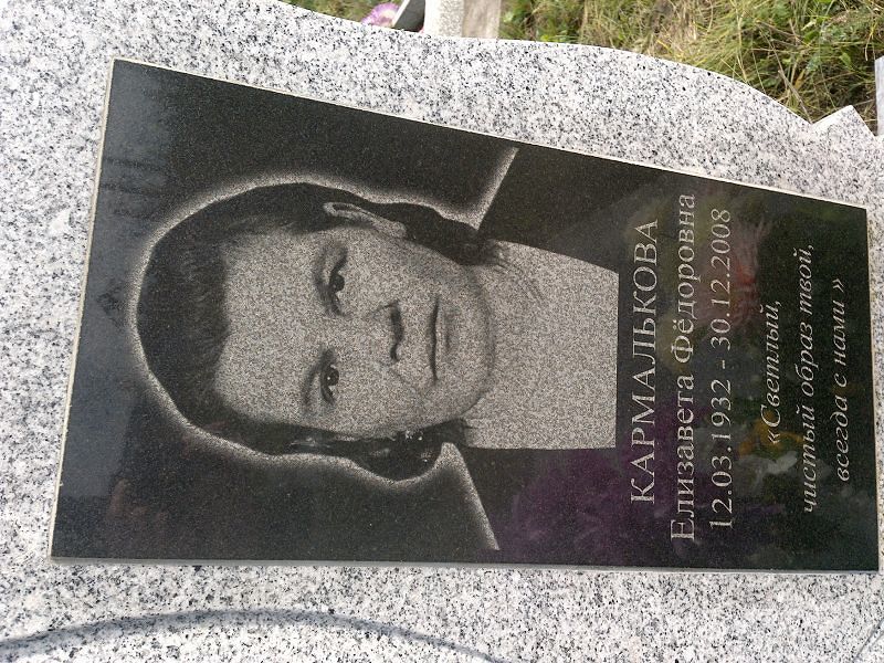 Кармалькова