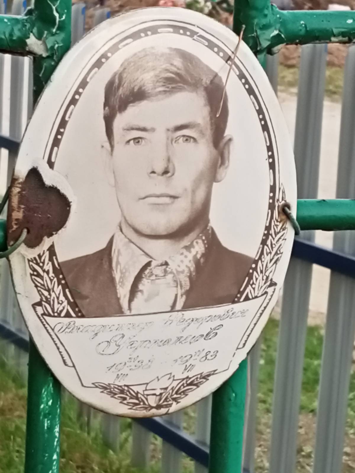 Чарнаков Владимир Федорович
