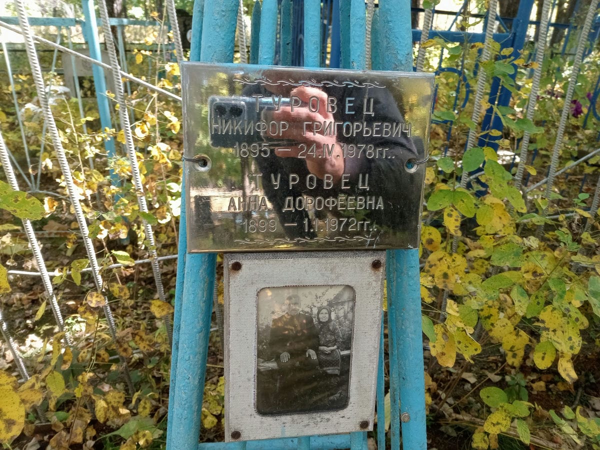 Туровец Анна Дорофеевна