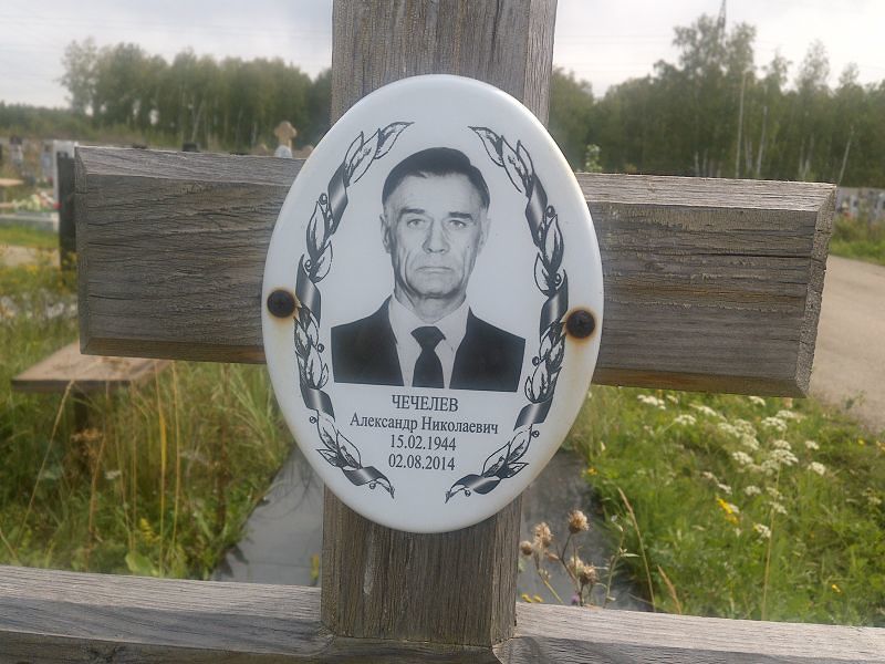Чечелев