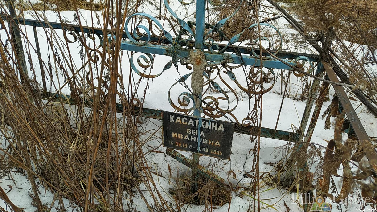 Касаткина Вера Ивановна