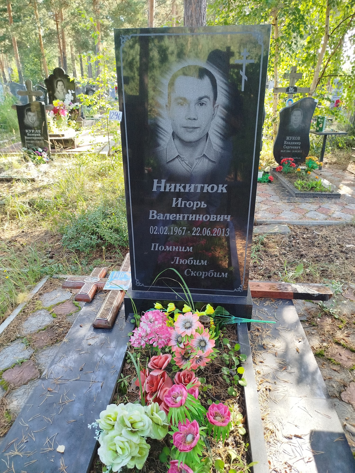 Никитюк Игорь Валентинович