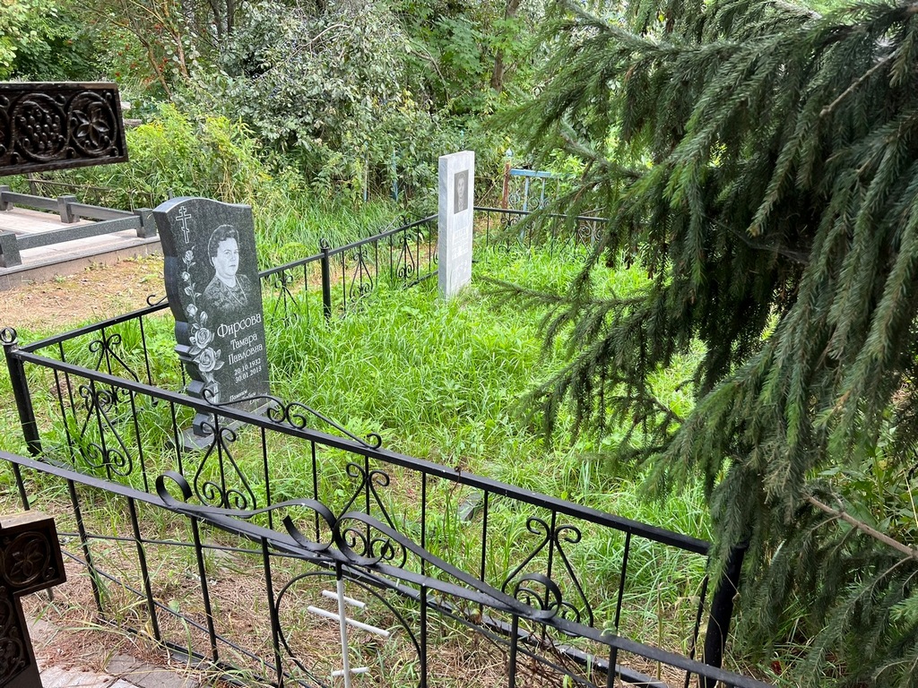 Фирсова Тамара Павловна