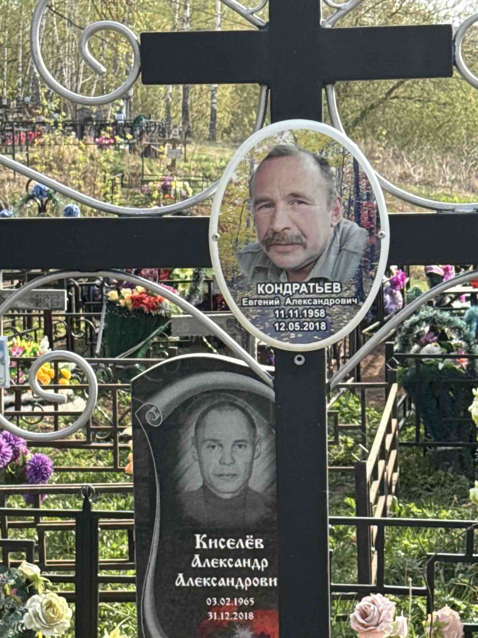 Кондратьев Евгений Алекансандрович