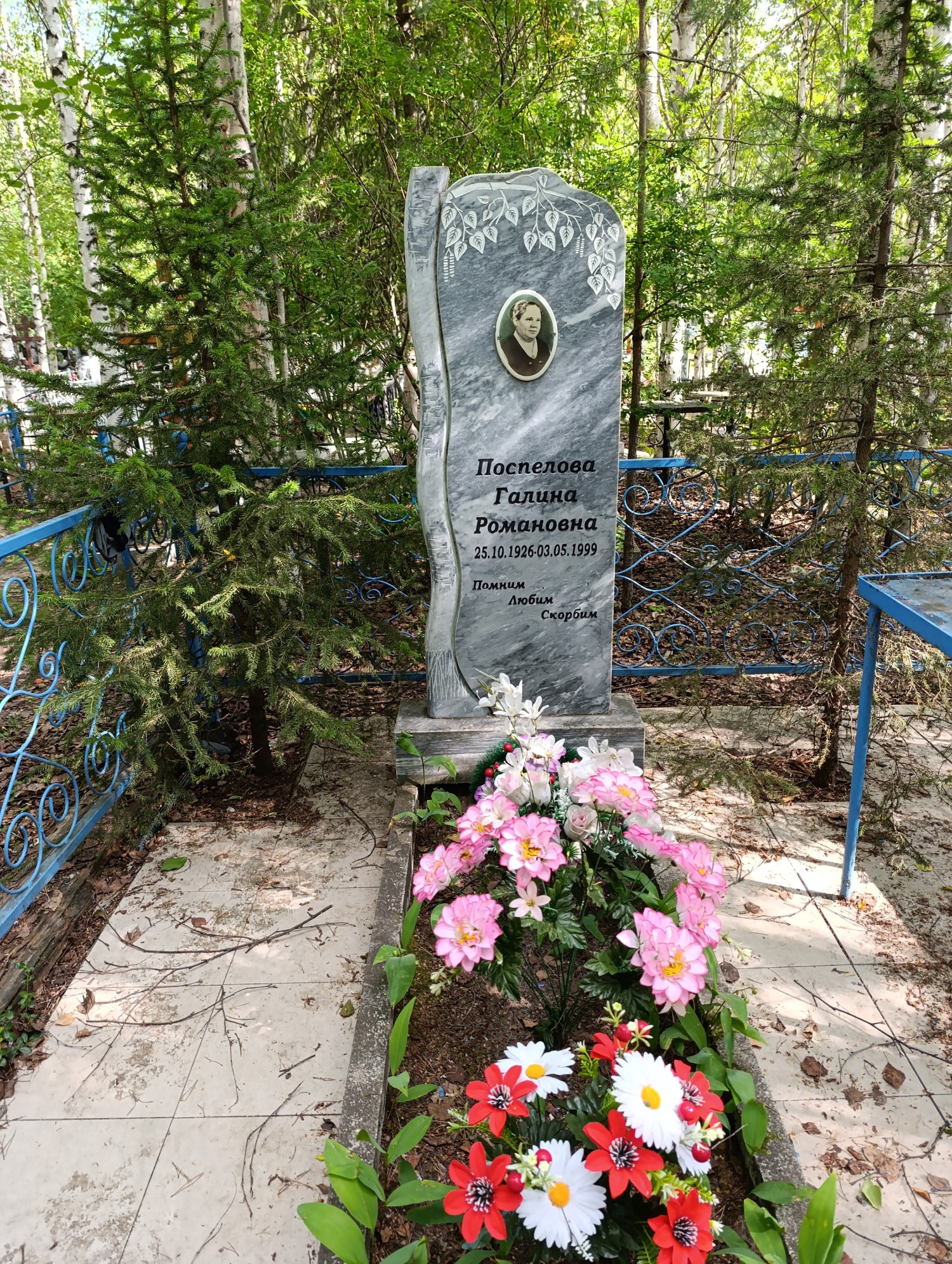 Поспелова Галина Романовна