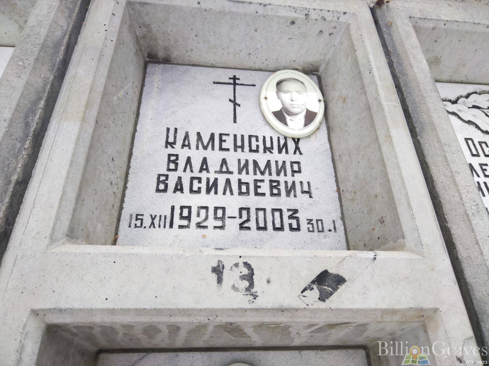 Каменских Владимир Васильевич