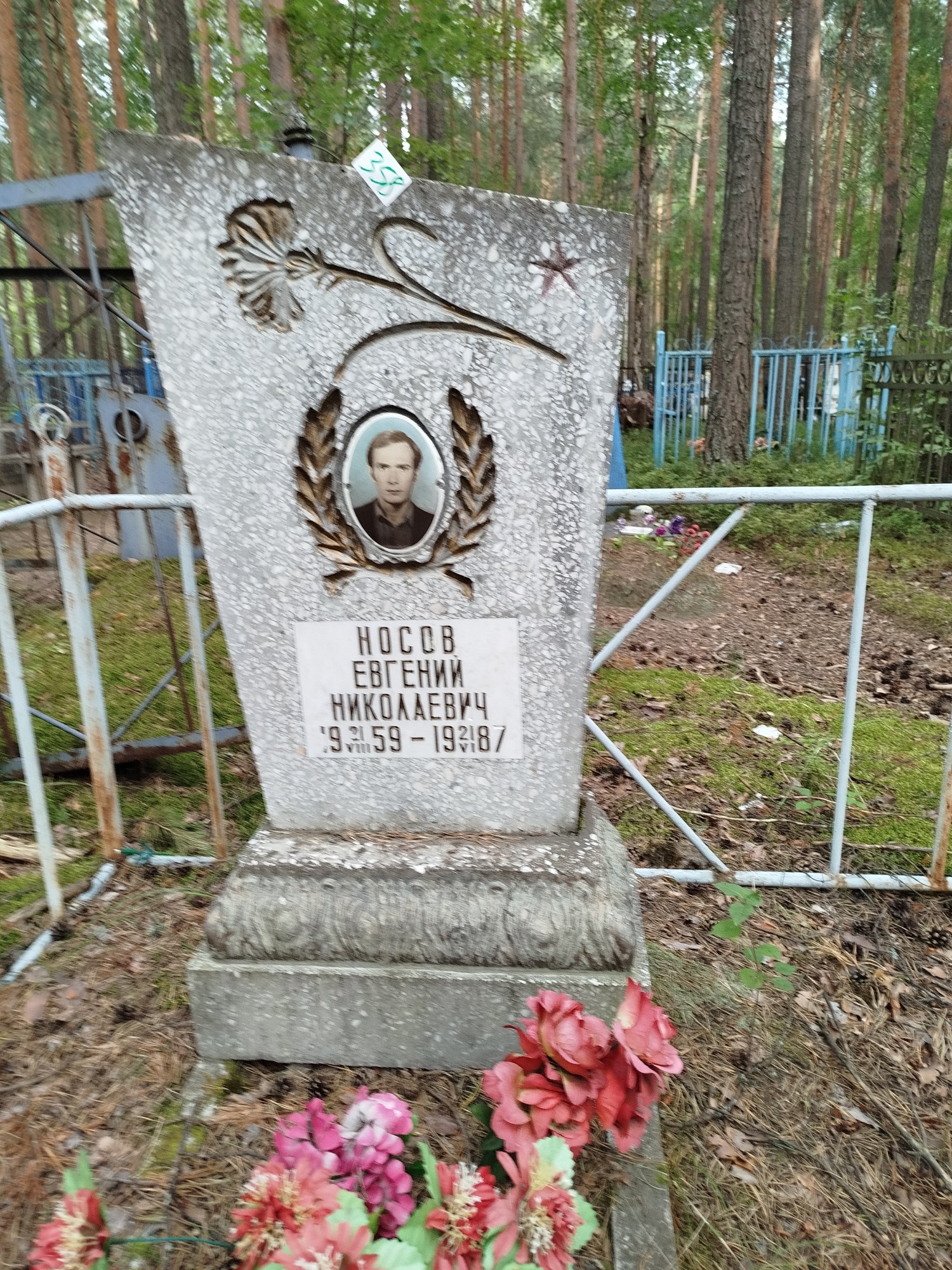 Носов Евгений Николаевич