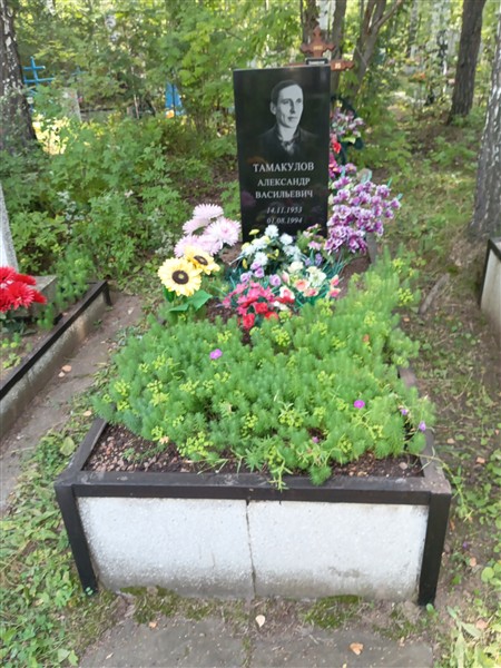 Тамакулов Александр Васильевич