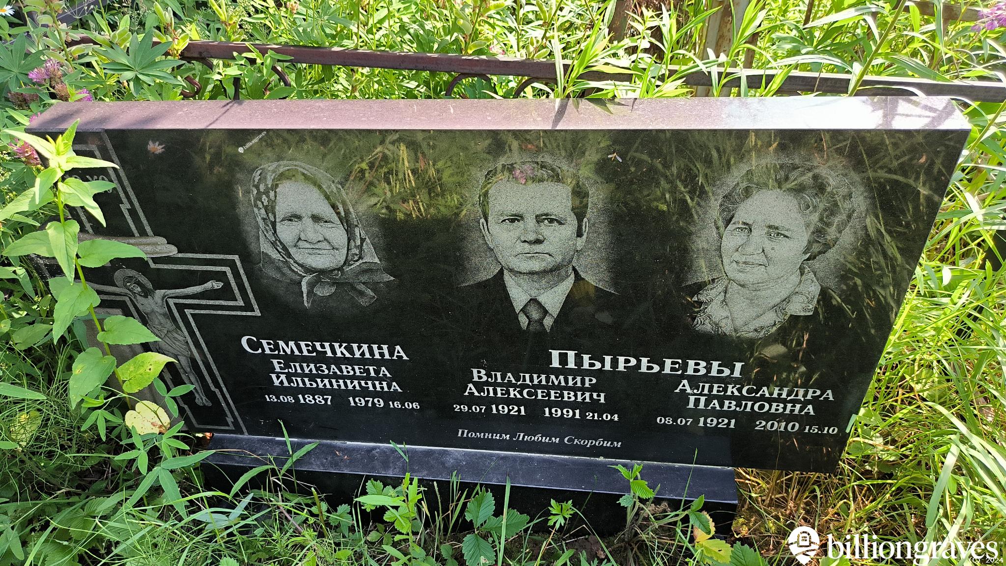 Семечкина Елизавета Ильинична