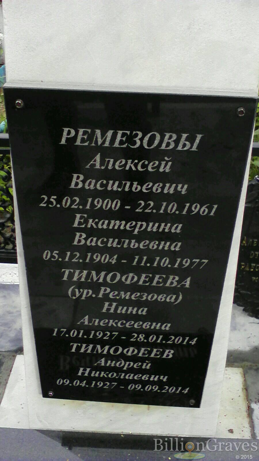 Ремезова Екатерина Васильевна