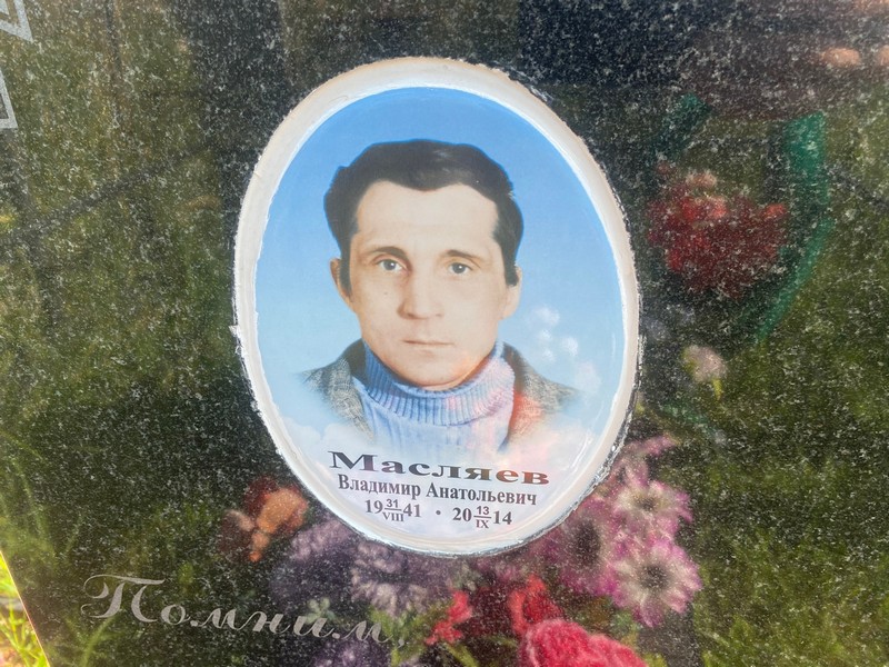 Масляев