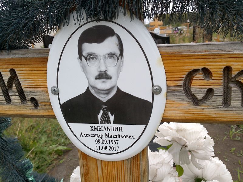 Хмыльнин