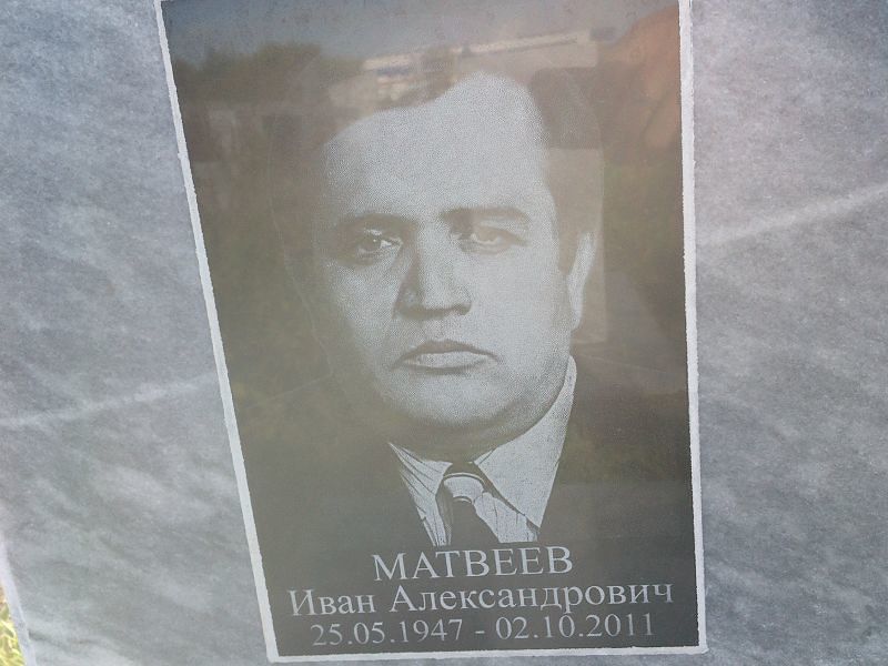Матвеев