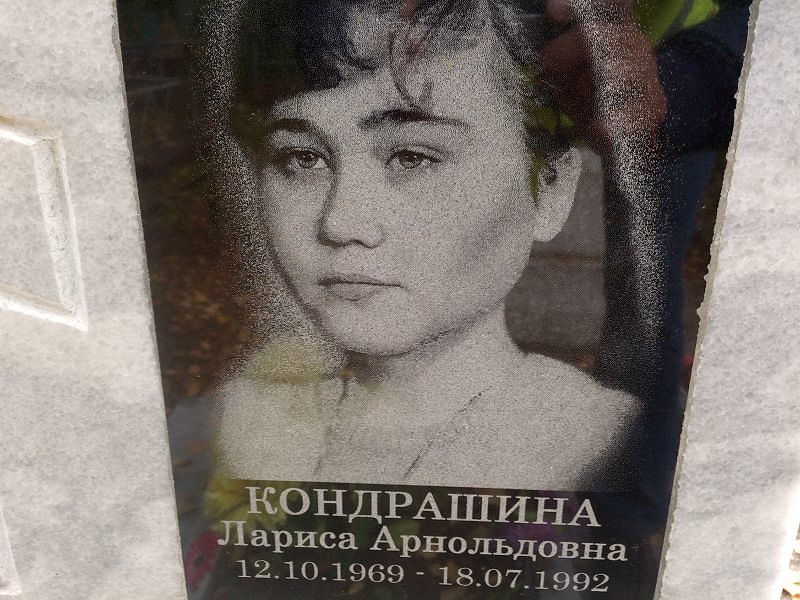Кондрашина