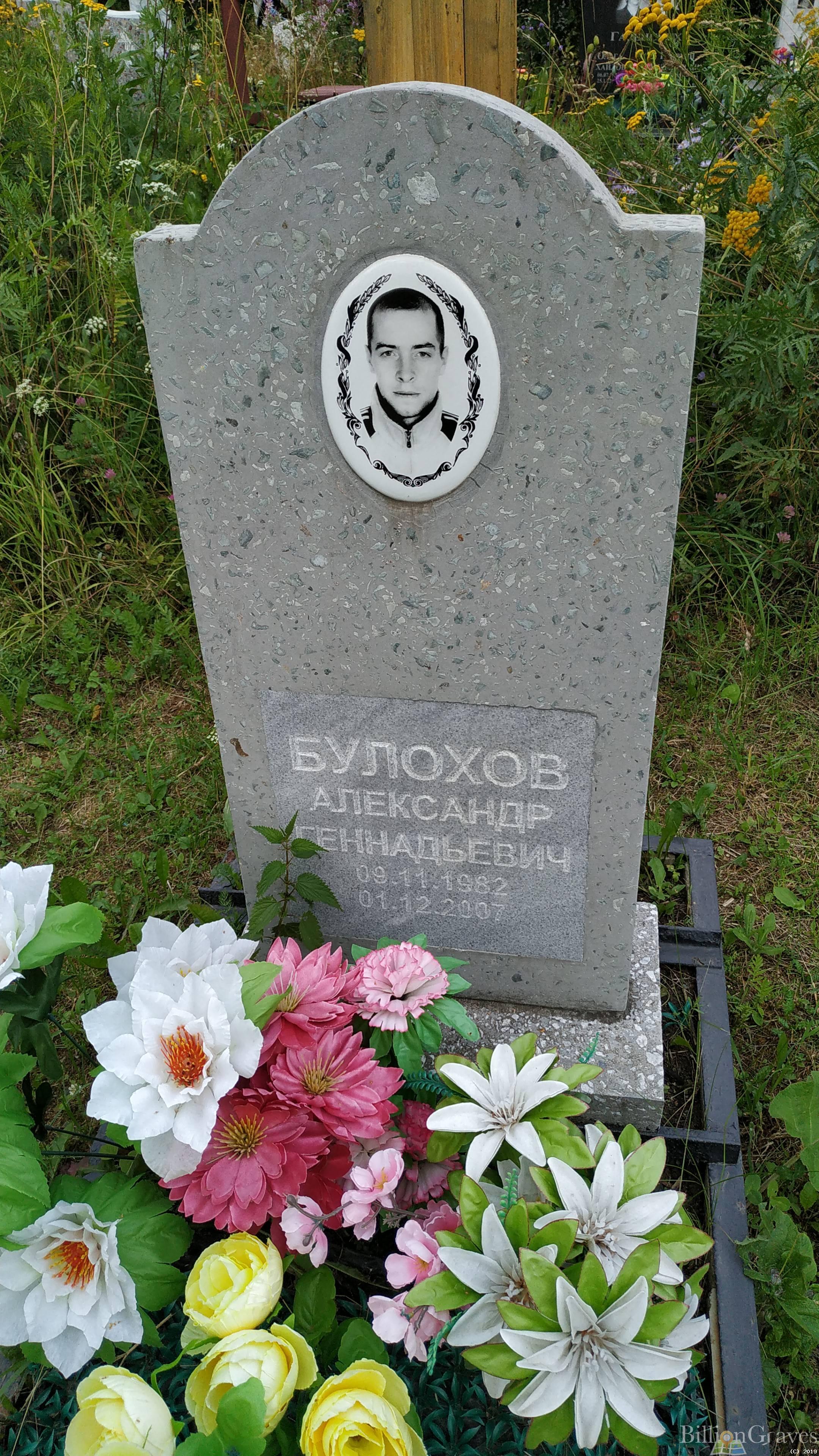 Булохов Александр Геннадьевич