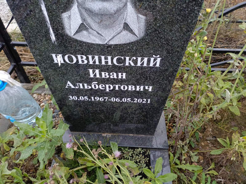 Новинский