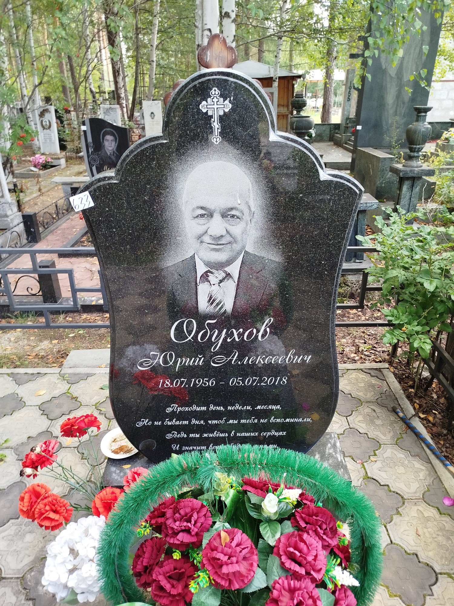 Обухов Юрий Алексеевич